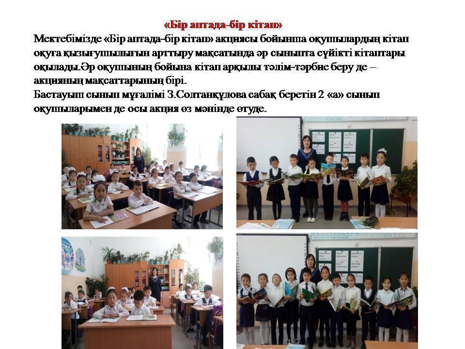 «Бір аптада-бір кітап» 