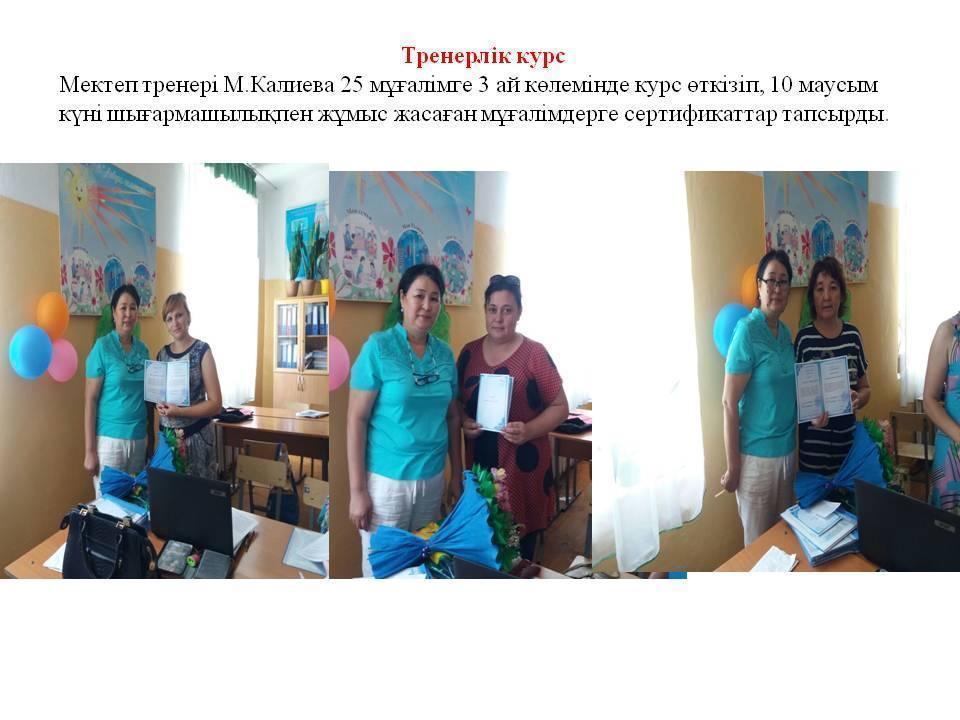 Тренерлік курс