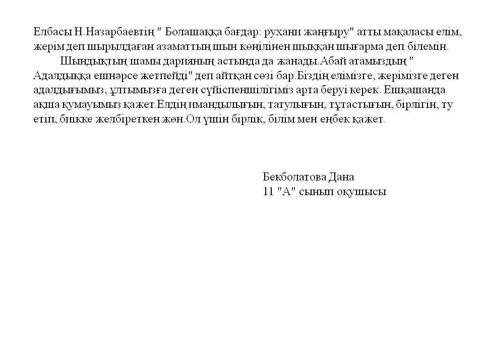 Оқушылар шығармалары