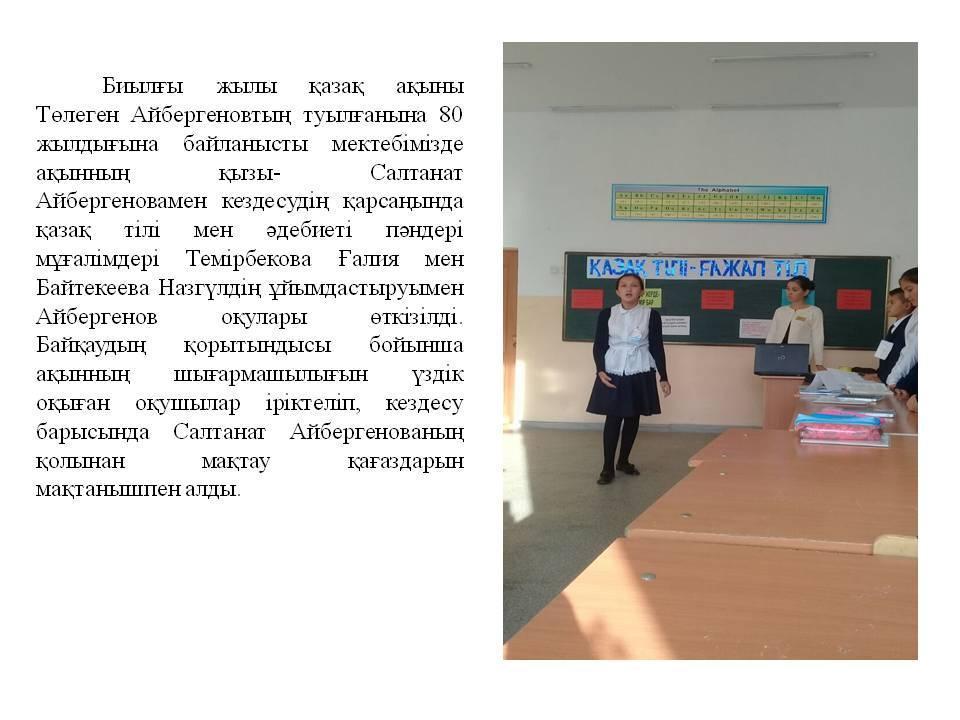 Төлеген Айбергеновтың туылғанына 80 жыл