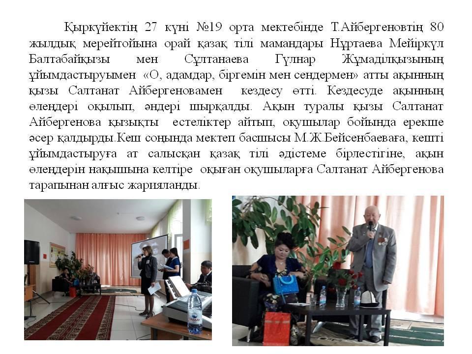 «О, адамдар, біргемін мен сендермен» 