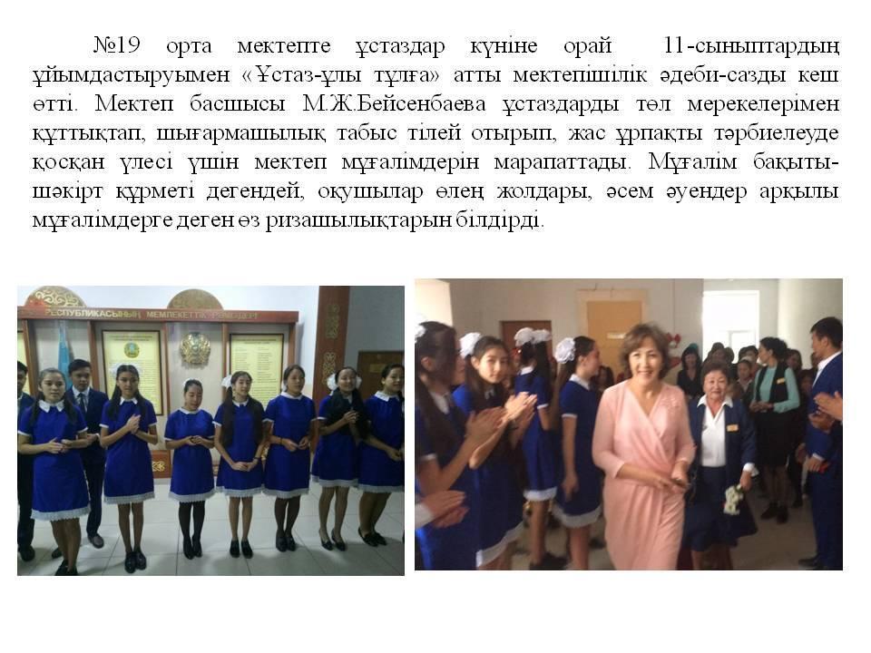 «Ұстаз-ұлы тұлға» 