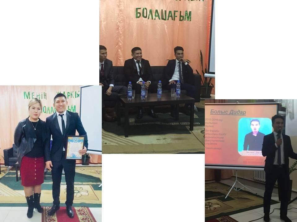 «Менің жарқын болашағым» 