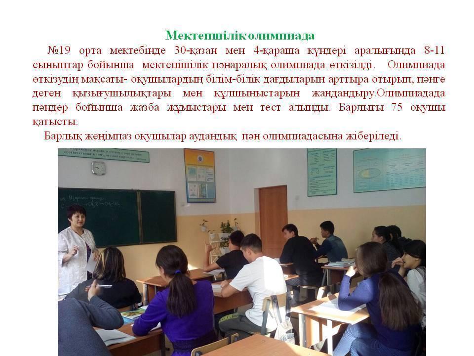 Мектепшілік олимпиада 