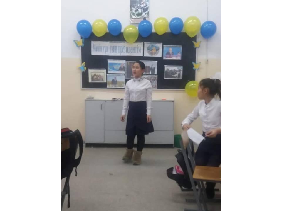 " Менің тұңғыш президентім"