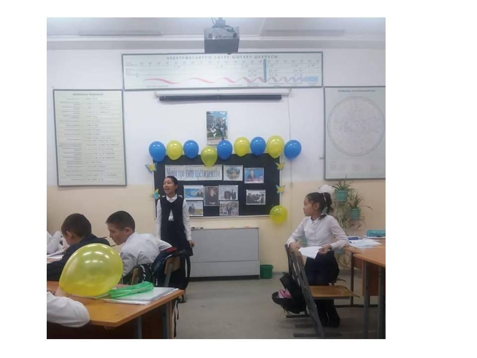 " Менің тұңғыш президентім"