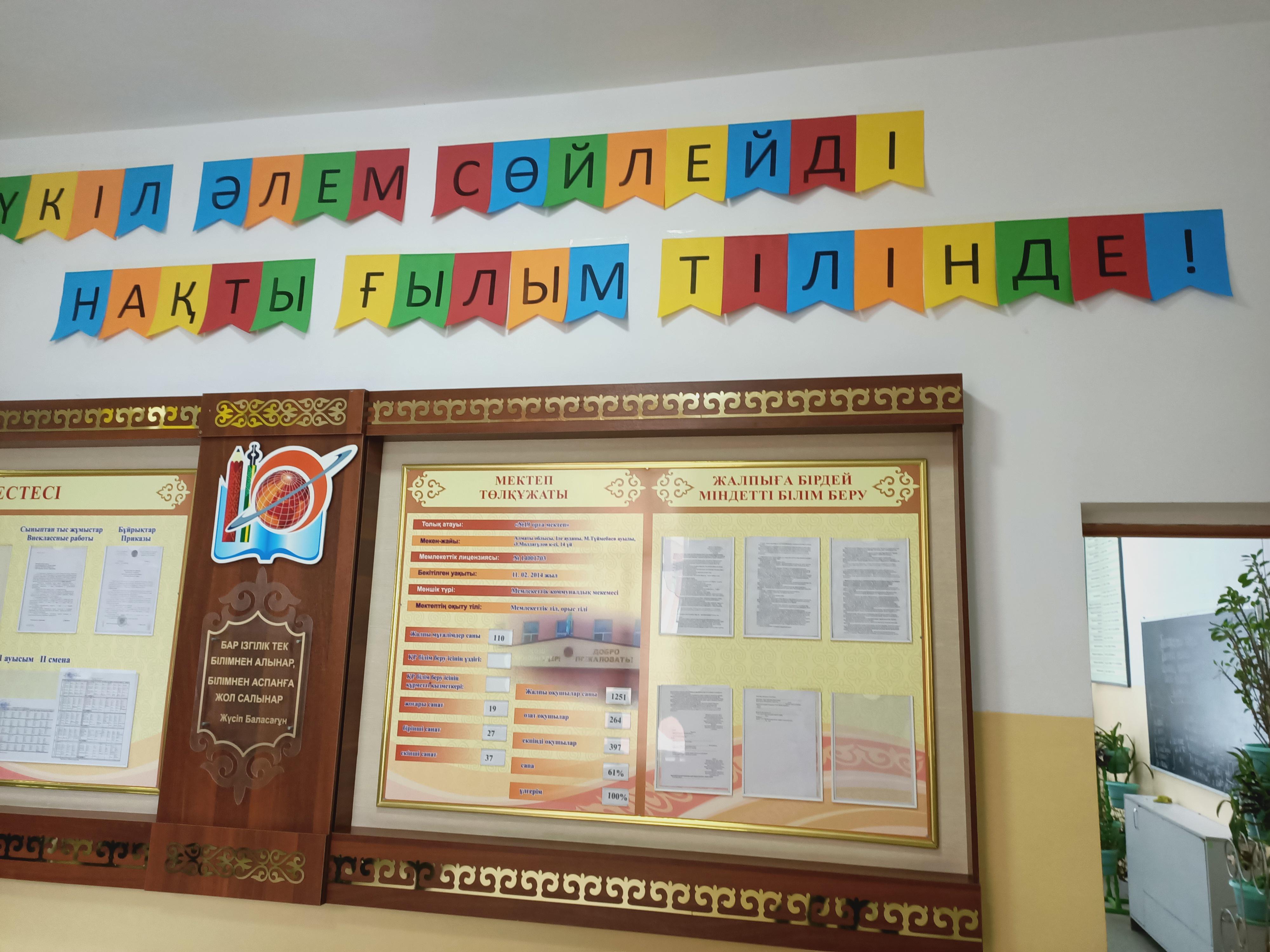 "Бүкіл әлем сөйлейді, нақты ғылым тілінде"