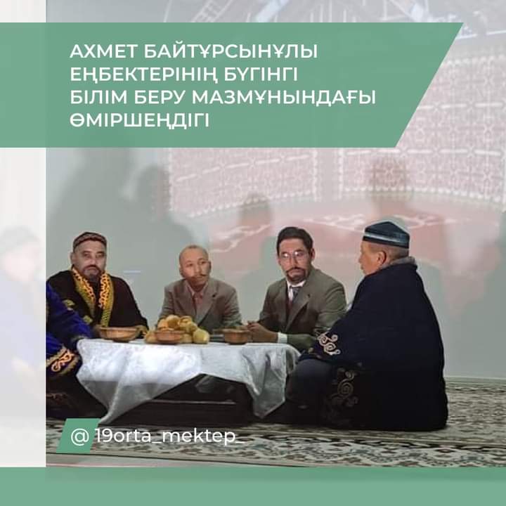 "Ұлт ұстазы — Ахмет Байтұрсынұлы"