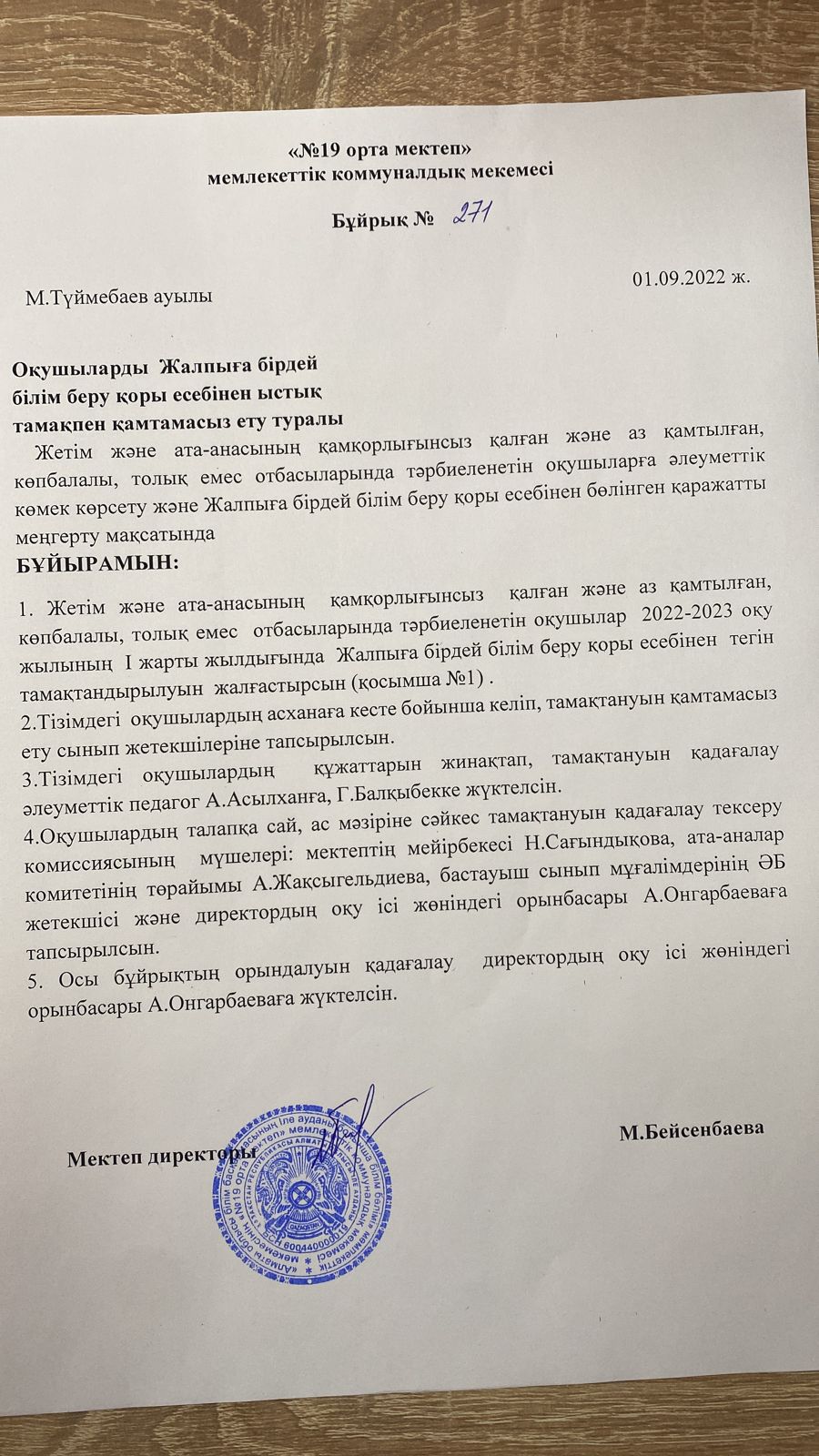 Оқушыларды ЖББ беру қоры есебінен  ыстық тамақпен қамтамасыз ету