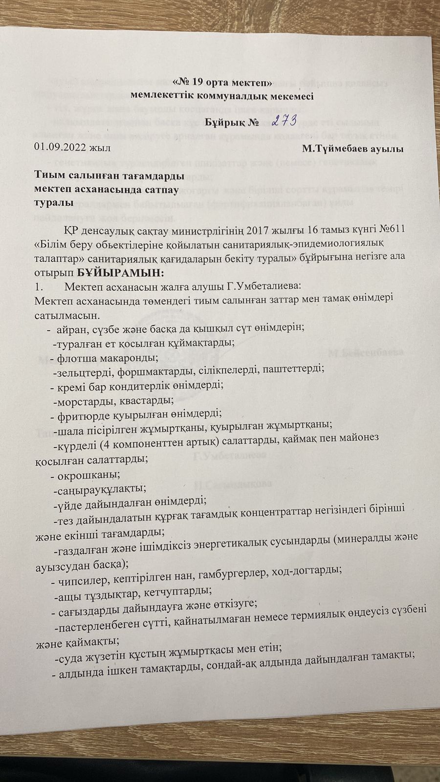 Тиым салынған тағамдар