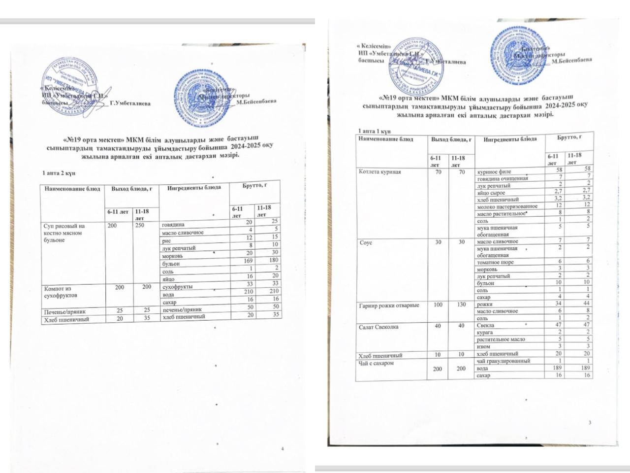 Асханадағы тамақтану келісімі
