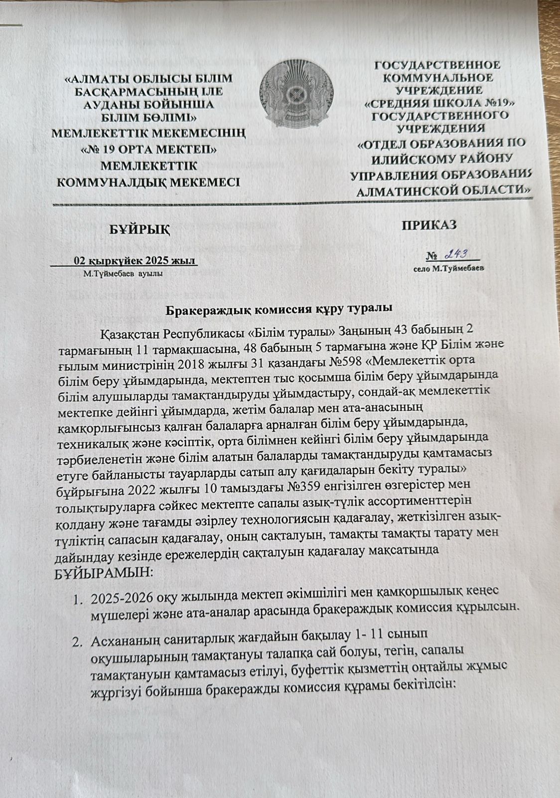 Мектеп асханасын брокераждық комиссия тексеруінің қорытындысы